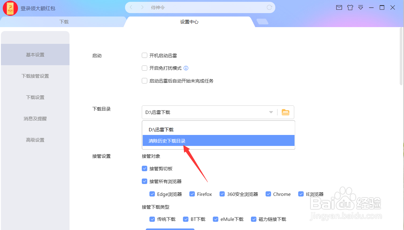 迅雷怎么设置下载位置