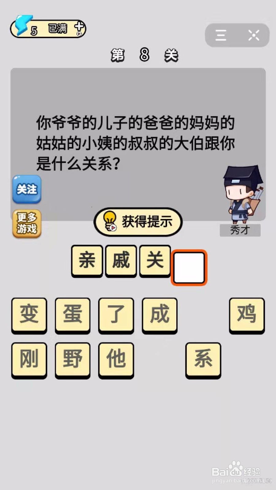 脑瓜急转弯:怎么过7-11关