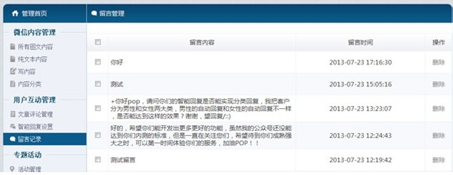 微信pop使用教程：[9]第三部分 智能回复设置