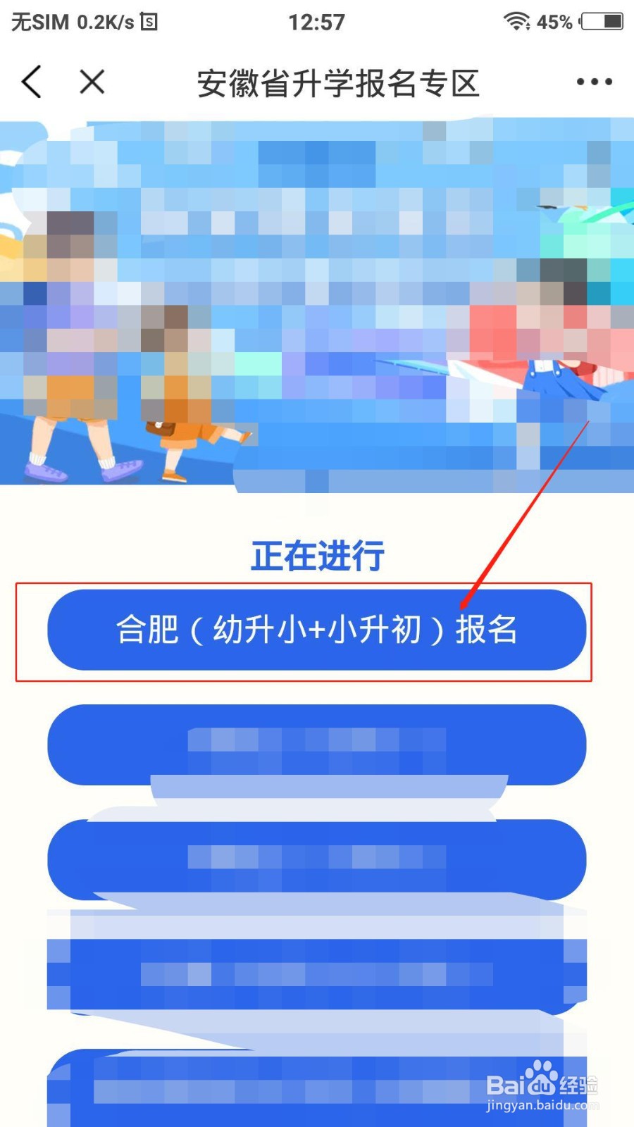合肥小学报名网上怎么报
