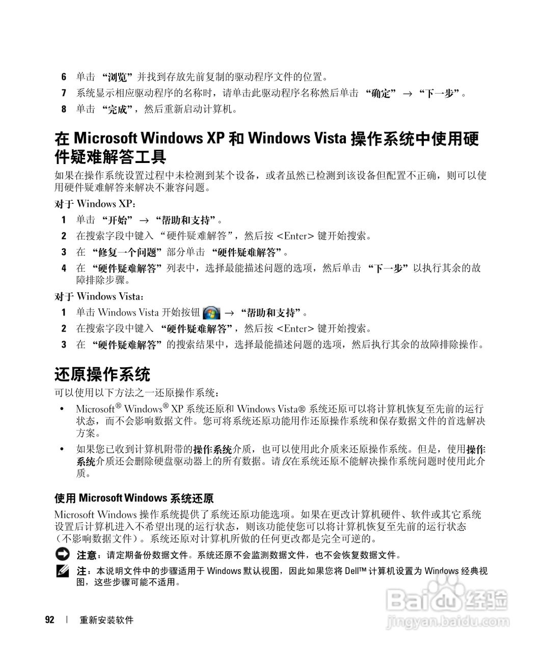 DELL戴尔Precision M4300笔记本电脑使用说明书:[10]