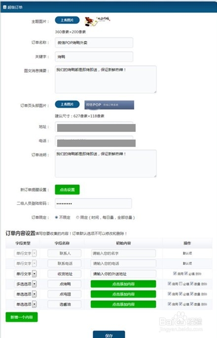 微信pop使用教程：[5]第三部分 超级订单