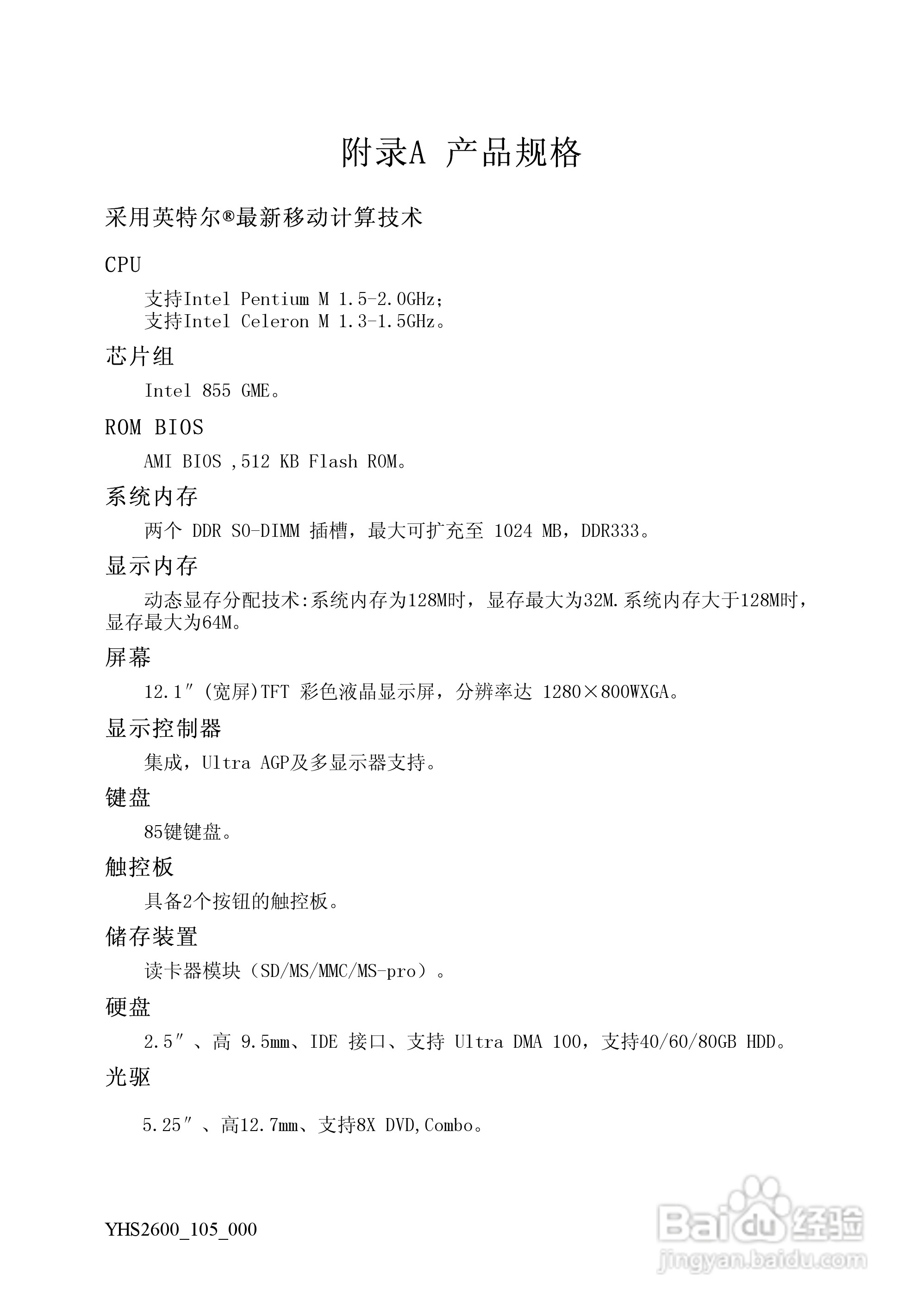 Founder方正颐和S2600笔记本电脑使用说明书:[4]