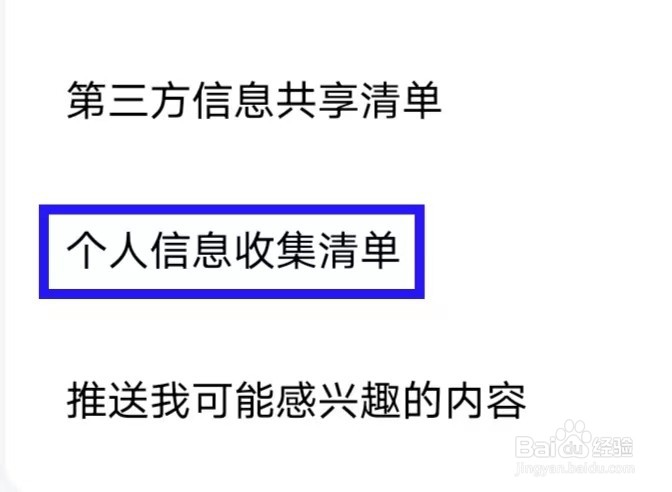 羊驼日语的个人信息收集清单在哪里查找