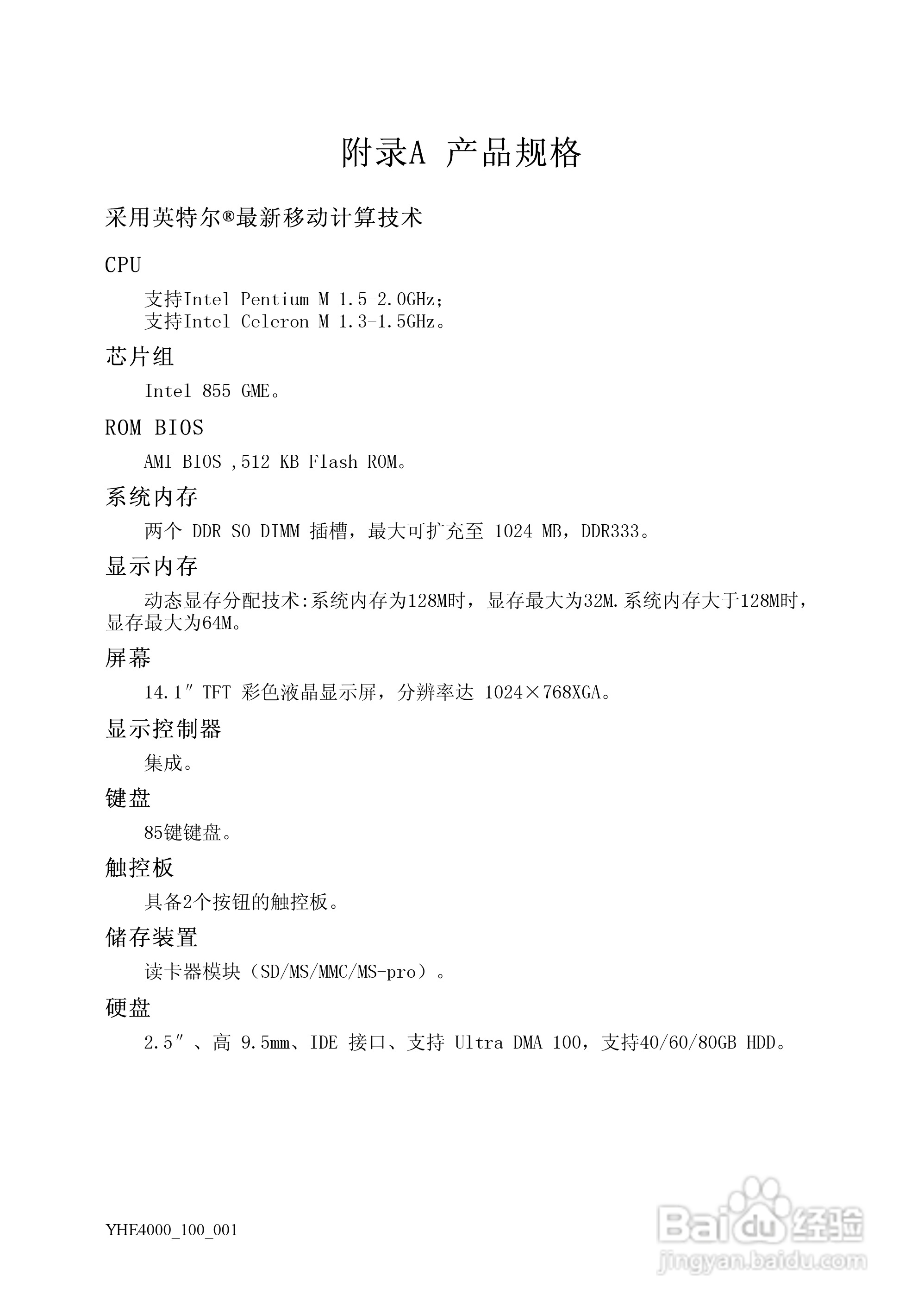 Founder方正颐和E4000笔记本电脑使用说明书:[4]