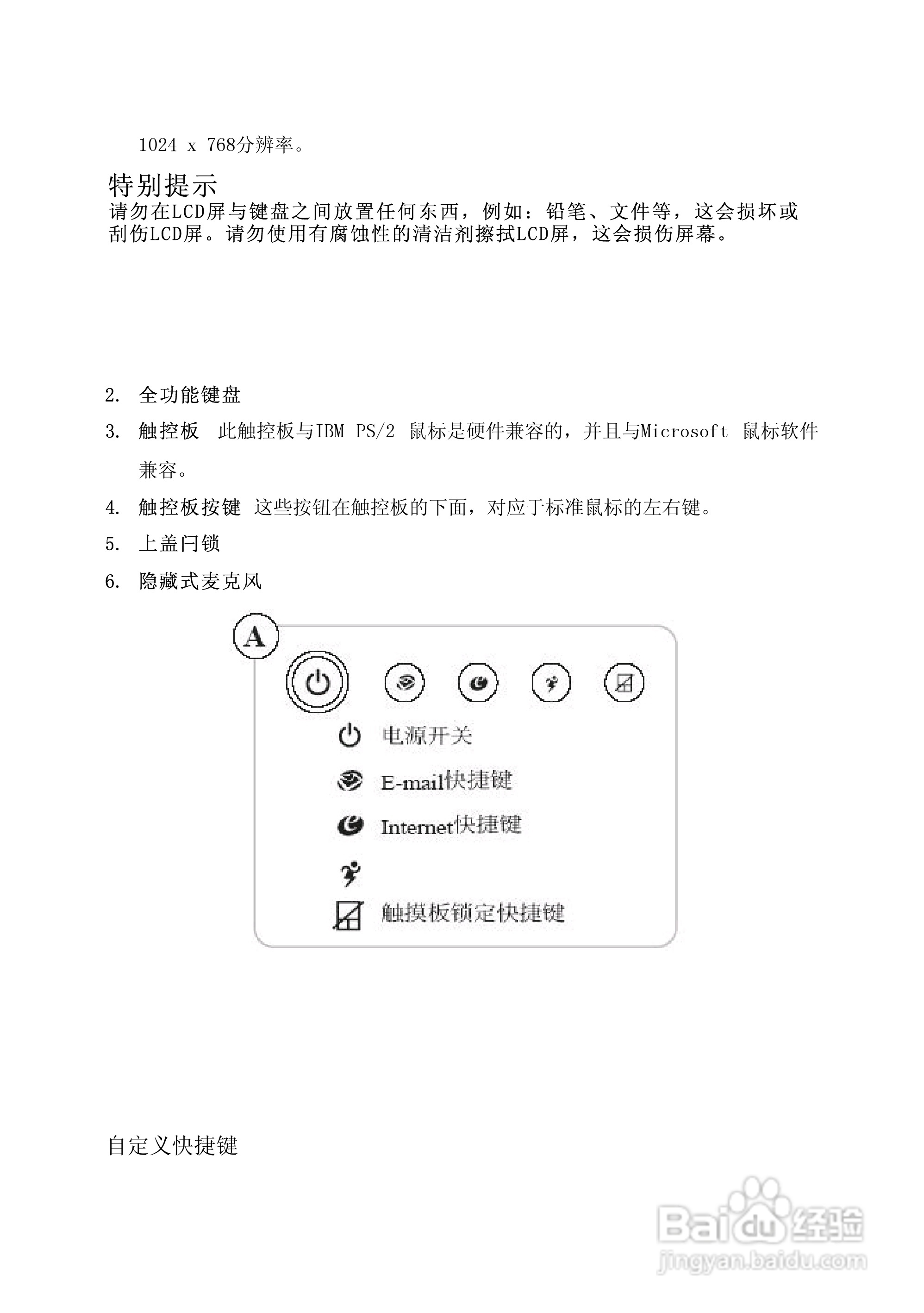 Founder方正颐和A510笔记本电脑使用说明书:[2]
