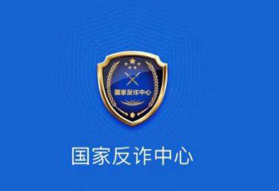 反诈中心叫改地址有什么用