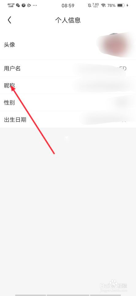怎样在京东上修改昵称