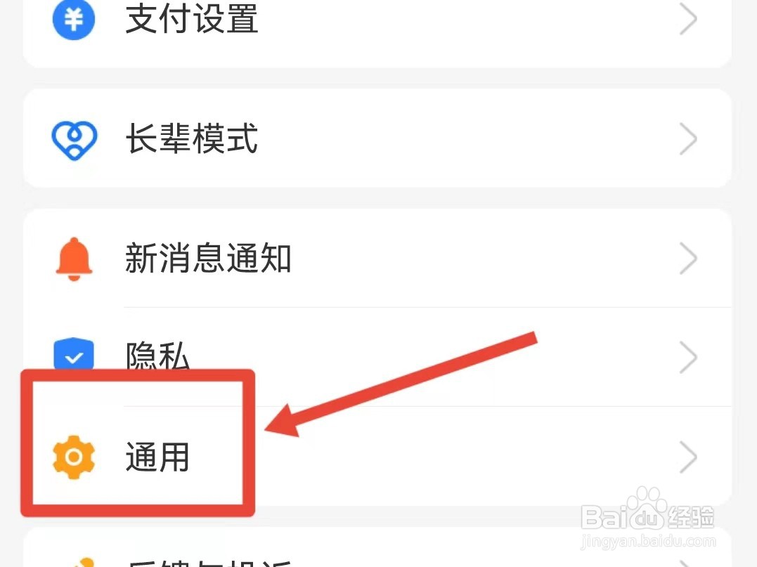 怎样关闭支付宝的刷新音效