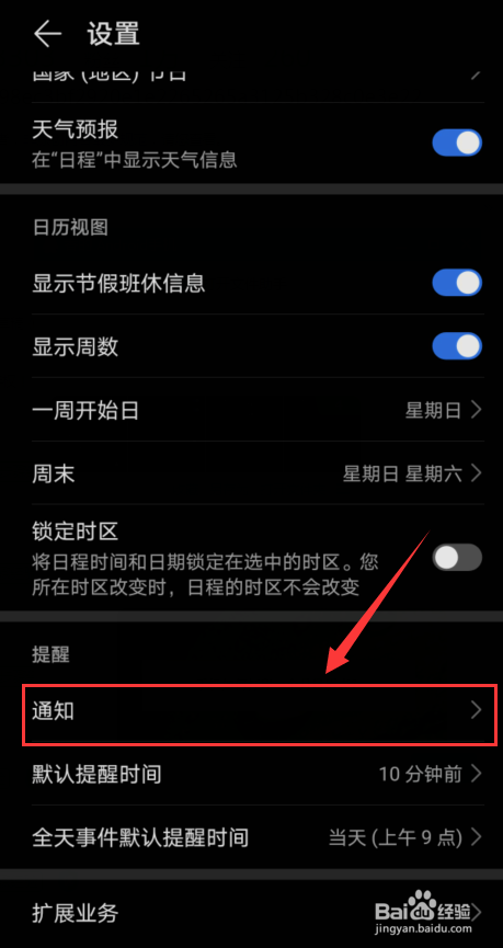 如何查看手机日历版本号？