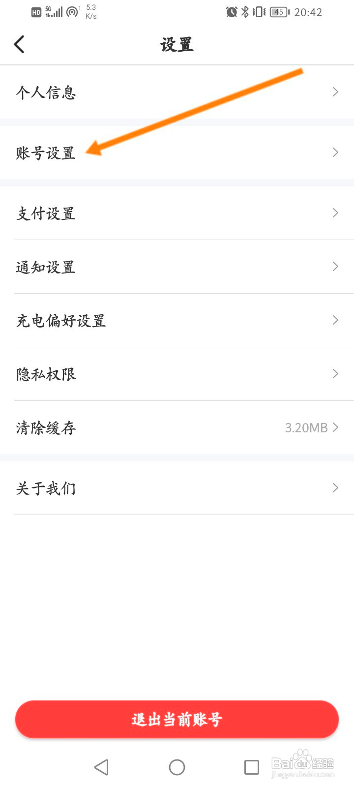 e充电该如何申请注销