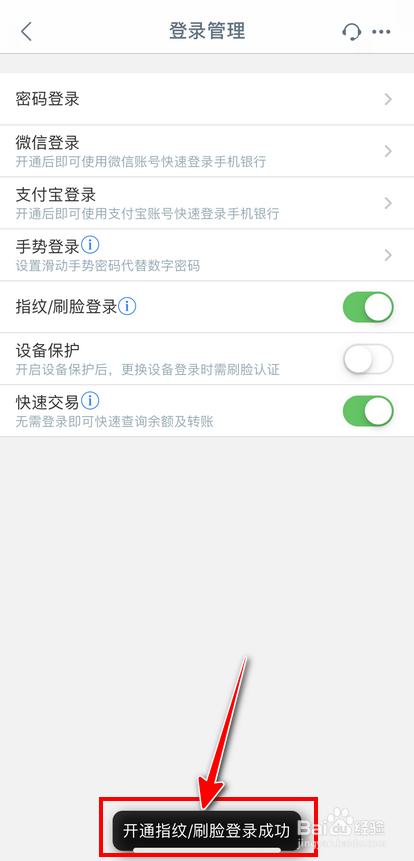 【工商银行】手机银行如何开启指纹/刷脸登录