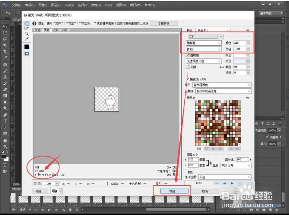 如何快速缩小GIF图