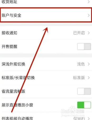 唯品会怎么改支付密码