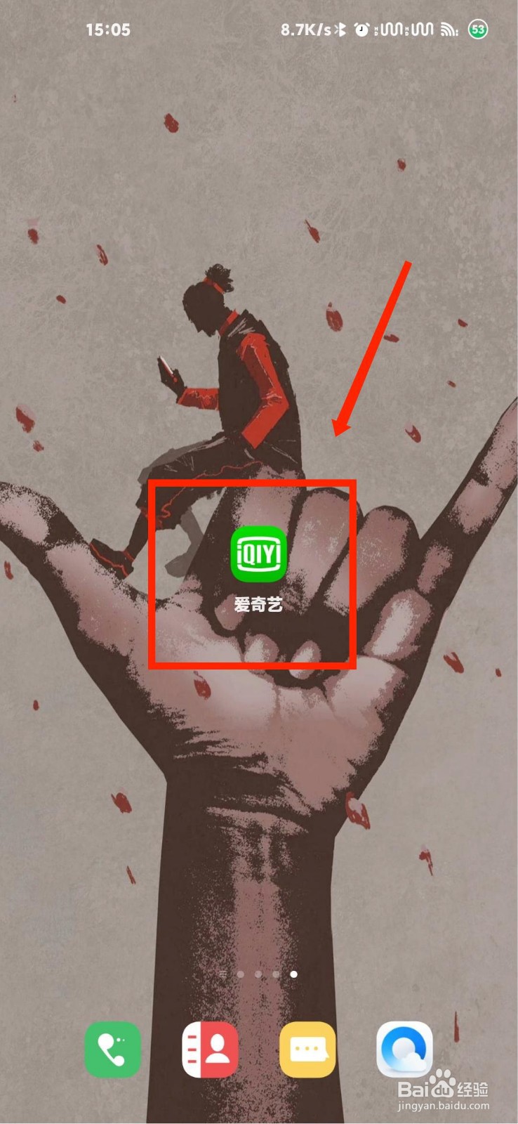 爱奇艺怎么开启指纹支付