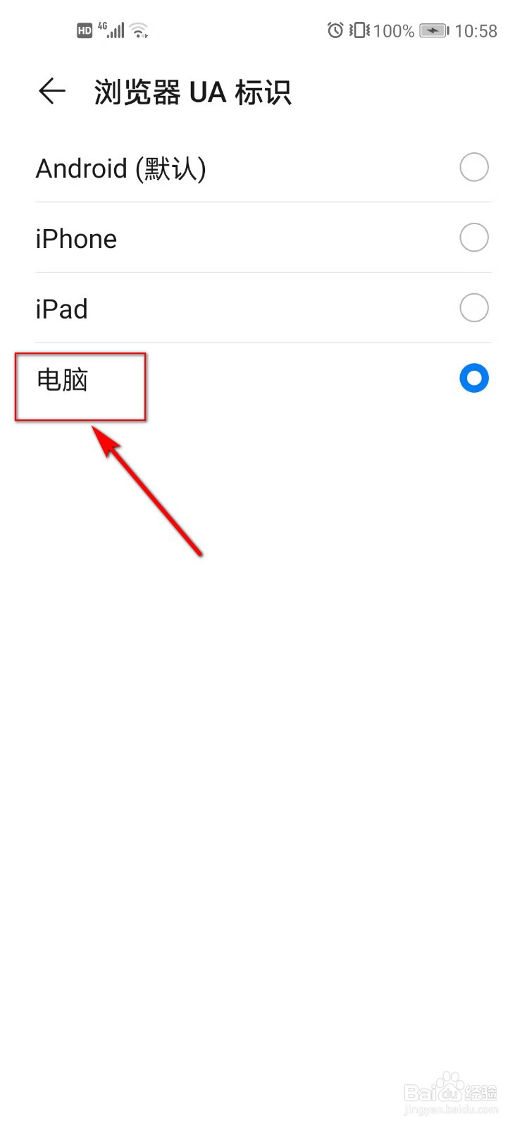 华为手机网页怎么改成电脑版