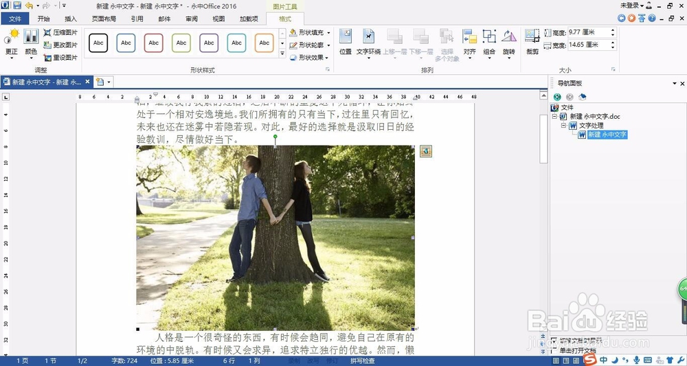 Word保存、插图、段落设置及分栏