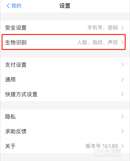 支付宝如何开启扫脸支付?