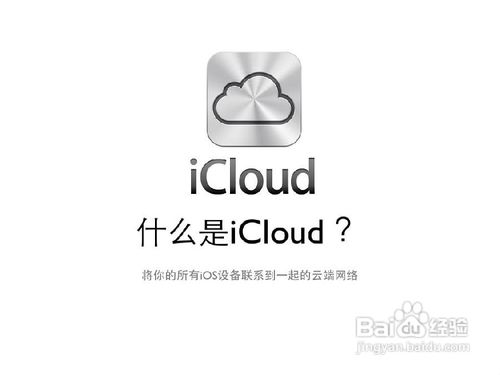云端的Apple-iCloud的应用