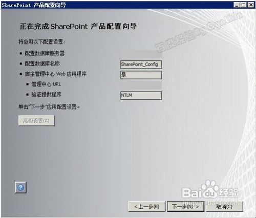 SharePoint 2010图文安装教程