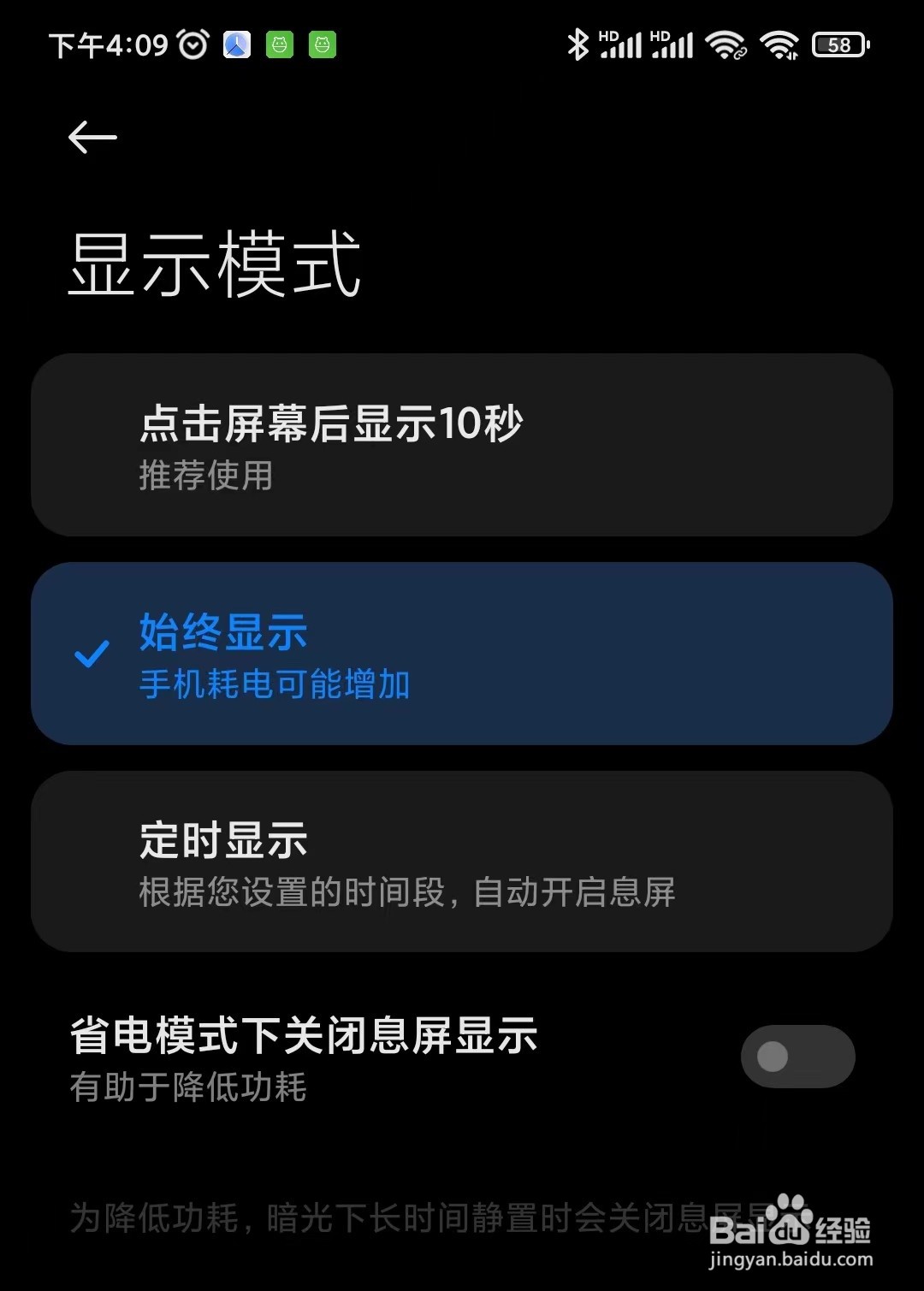 黑鲨手机如何开启省电模式关闭息屏功能呢？