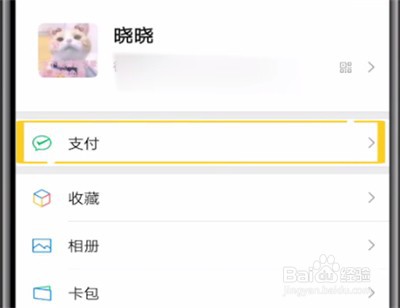 微信中下载账单明细的操作