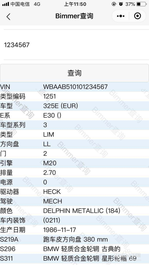 车架号查询官网(吉利汽车车架号查询官网)-第2张图片-鲸幼网