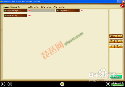 一骑当千OL电脑版下载步骤