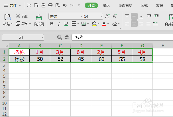 Excel表格如何按行排序