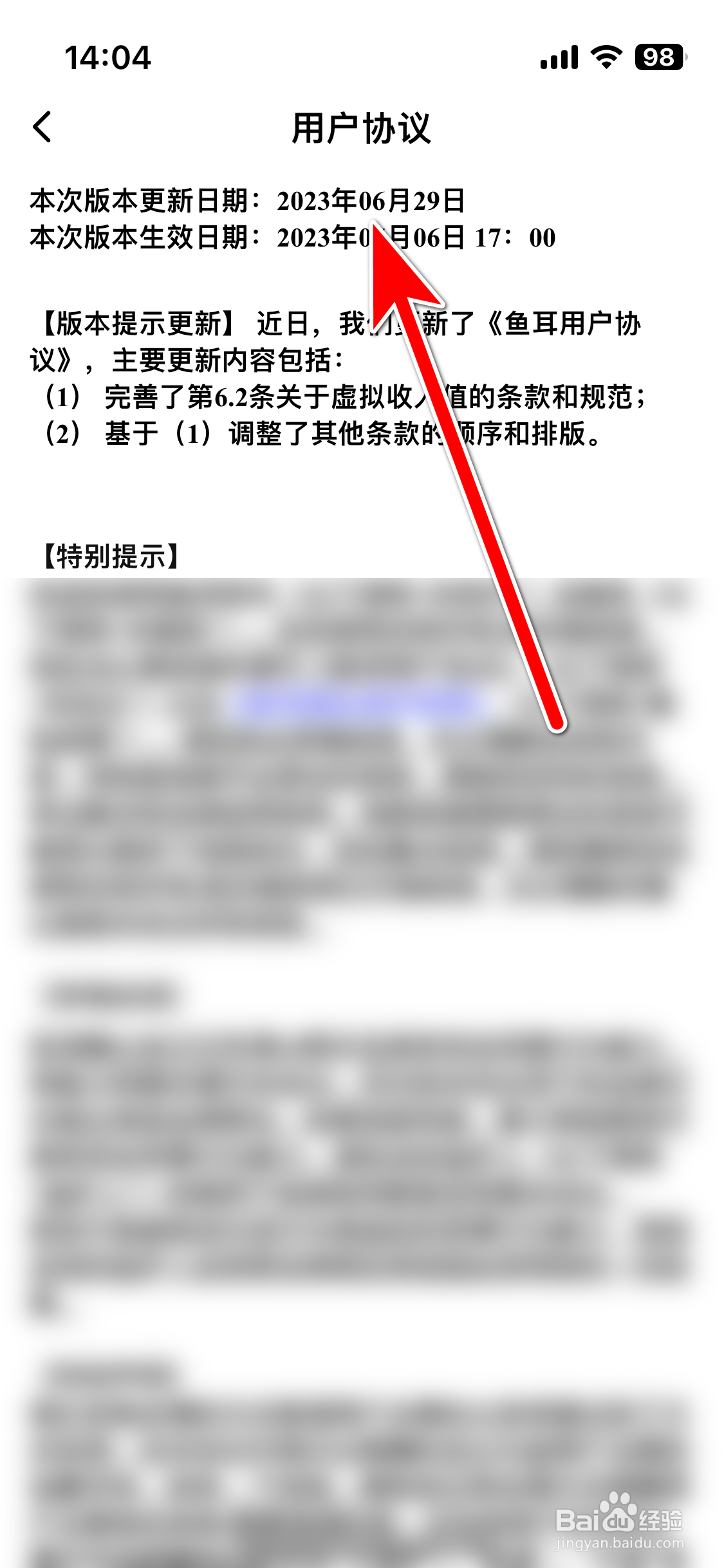 鱼耳如何查看用户协议