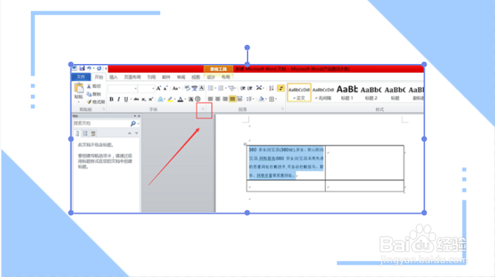 怎样调整word表格中的行距