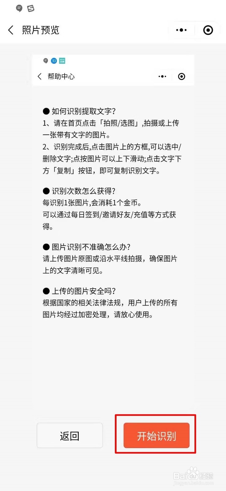 如何在微信中使用图片转文字工具