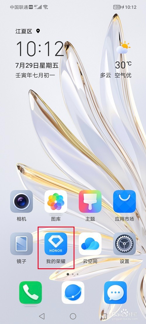 荣耀70如何开启维修模式