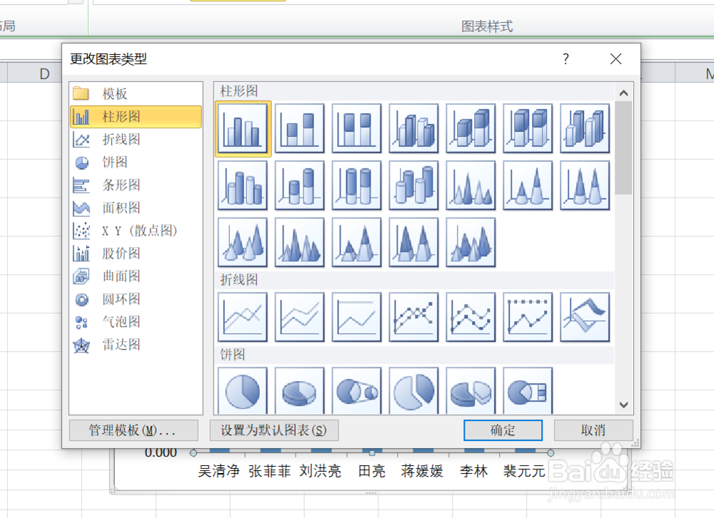 EXCEL中如何更改图表类型