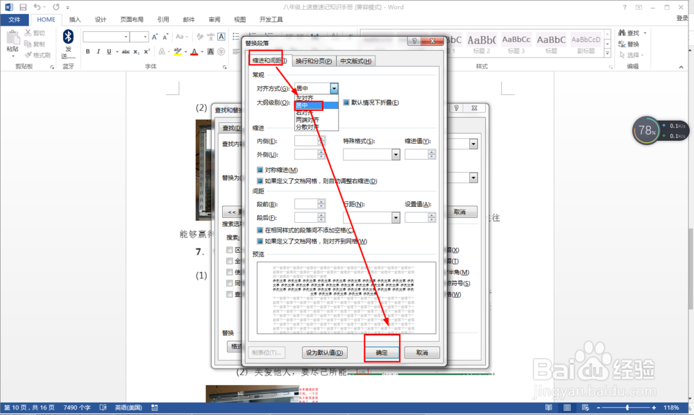 Word文档中的图片如何批量设置居中