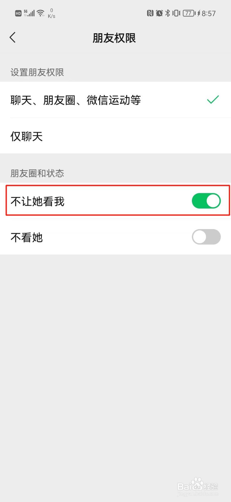 怎么不让微信好友看朋友圈