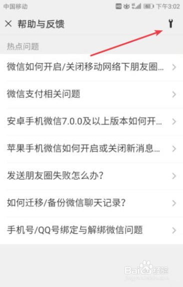 微信搜索故障怎么办
