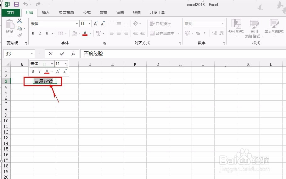 excel2013如何快速更改字体