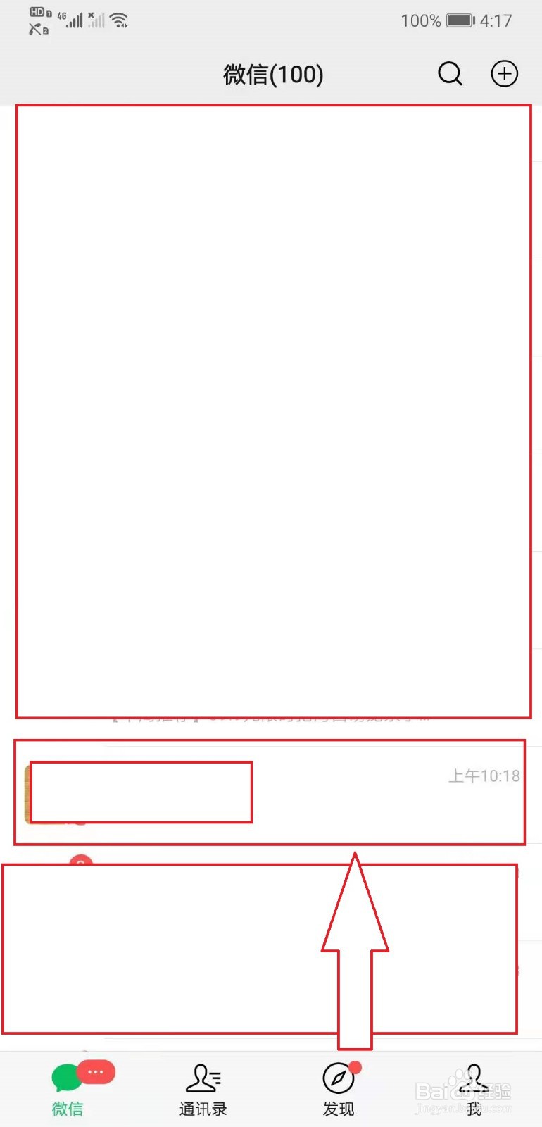 如何查找微信的聊天记录
