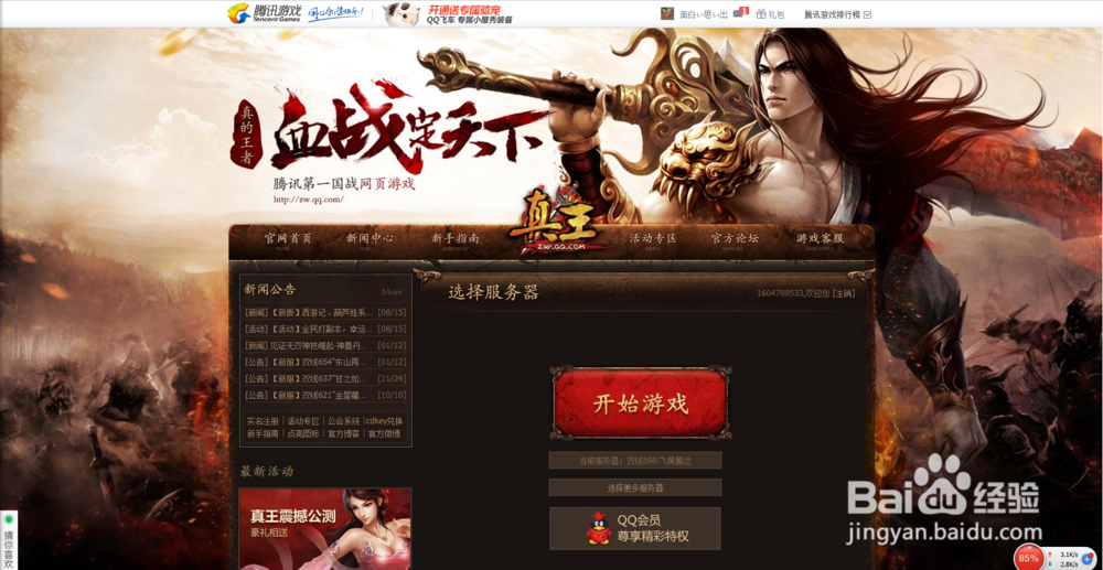 点亮真王方法