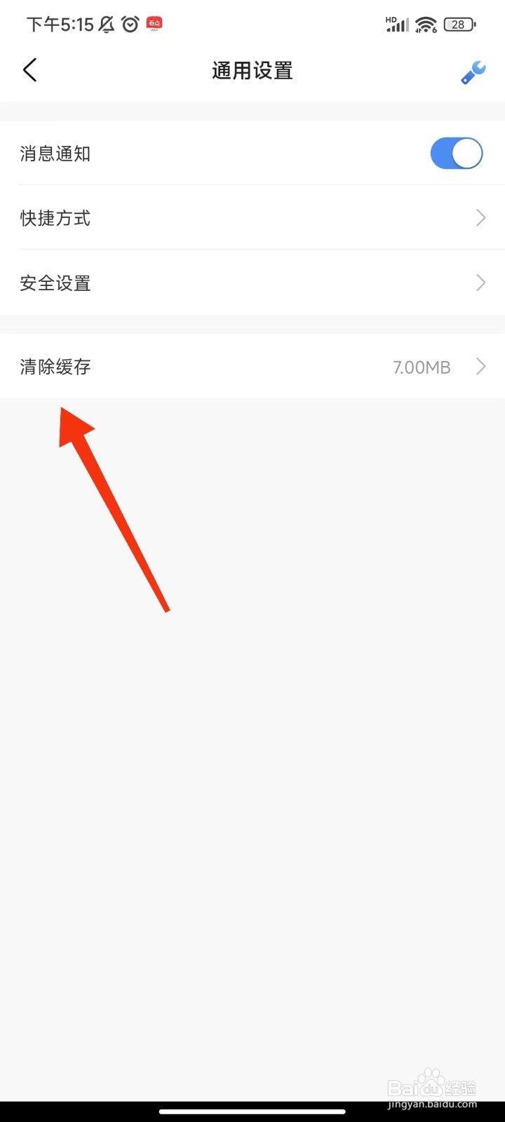 锦江会员怎么清除缓存
