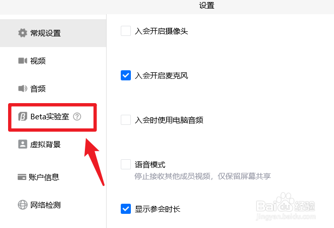 腾讯会议电脑端怎么开启美颜