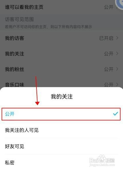 酷狗音乐如何才能公开我的关注