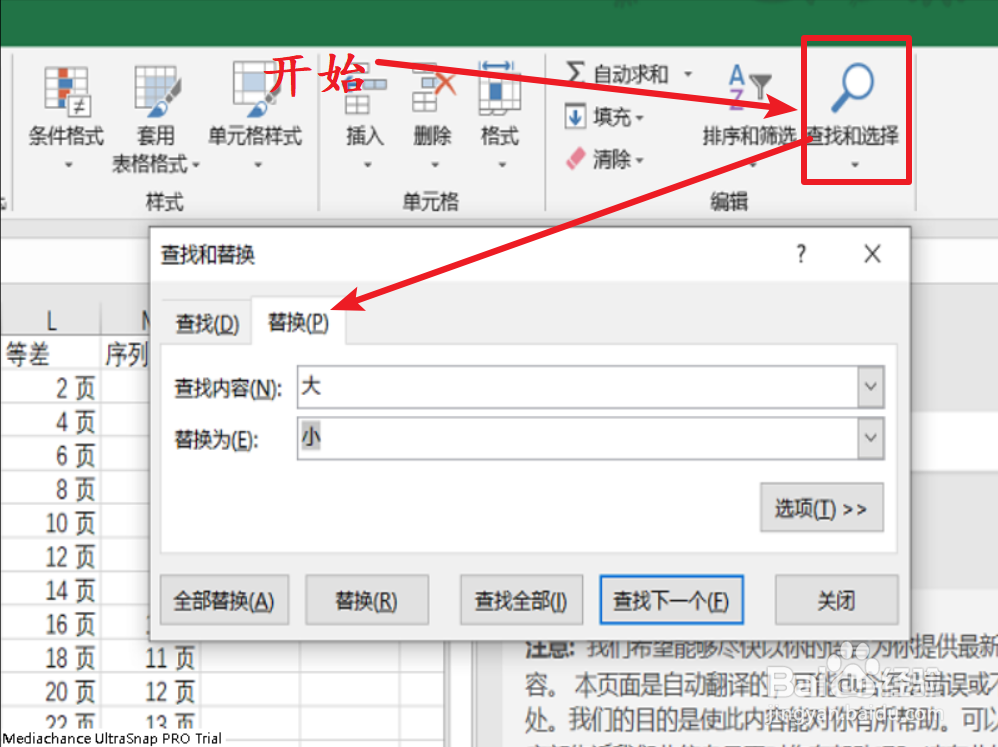Excel带格式数据查找与替换