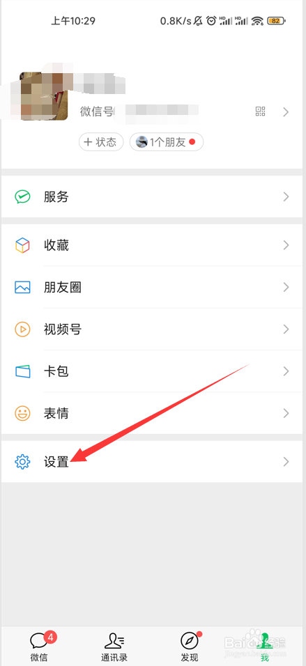微信如何设置通知不显示消息详情