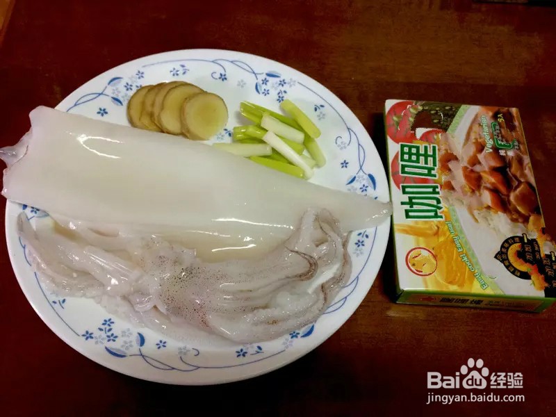 怎样做出家常菜系列之咖喱鱿鱼