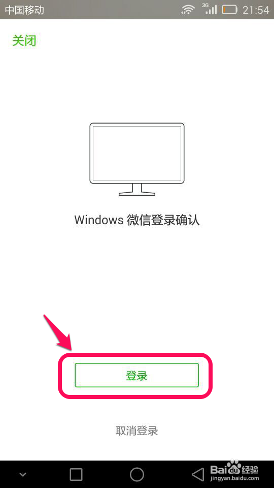 在电脑上用微信聊天