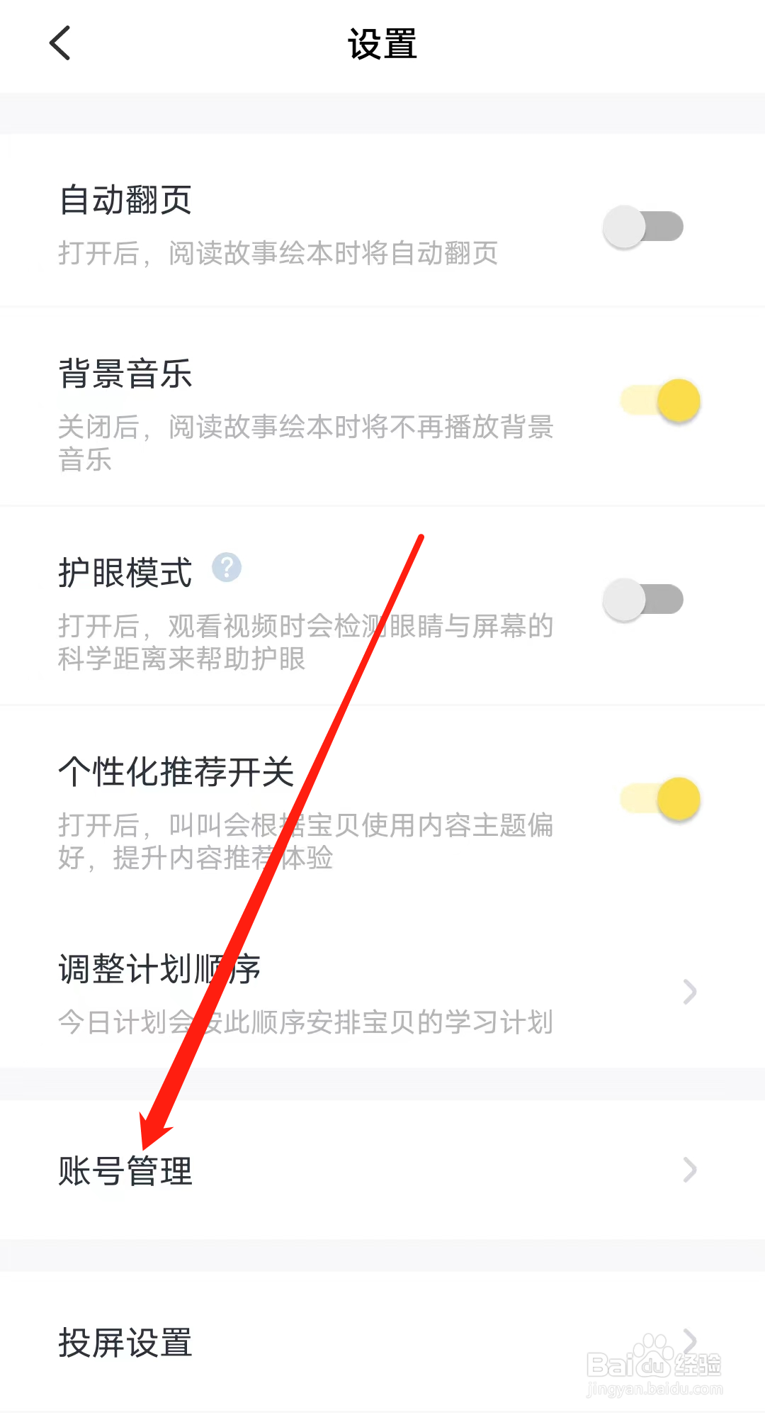 叫叫如何查看账号管理