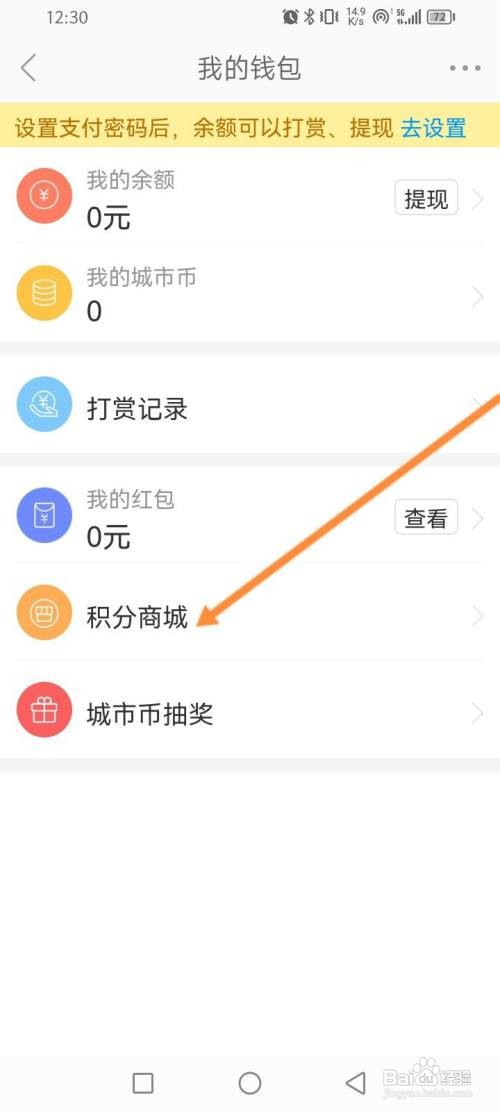 城市通APP在哪里使用积分兑换商品