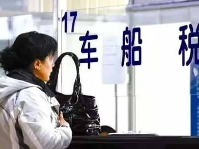 买二手车，过户后车牌变更，要重新买车船税吗